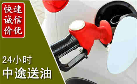 七星关中途送油场景与案例
