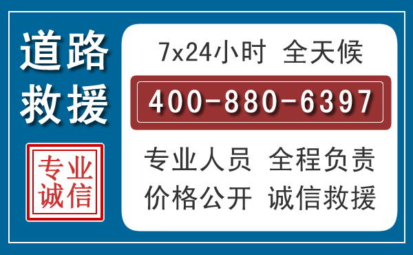 七星关汽车救援汽车救援 七星关汽车救援汽车救援