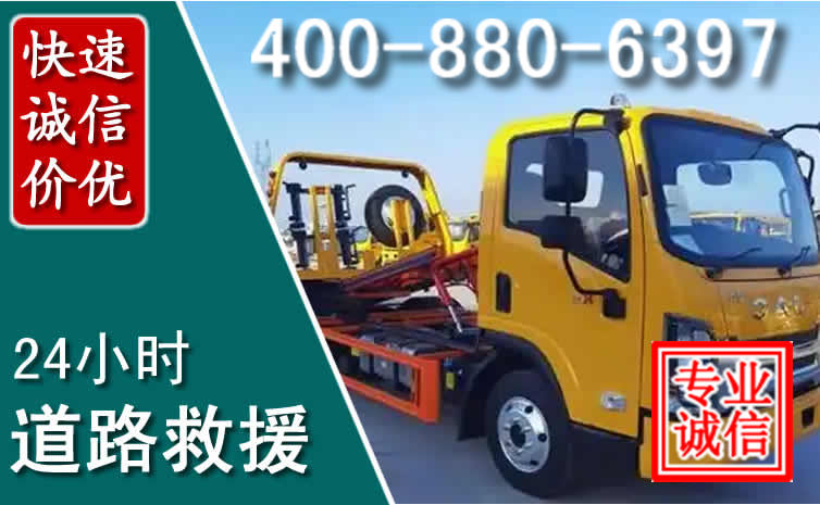 七星关道路救援电话