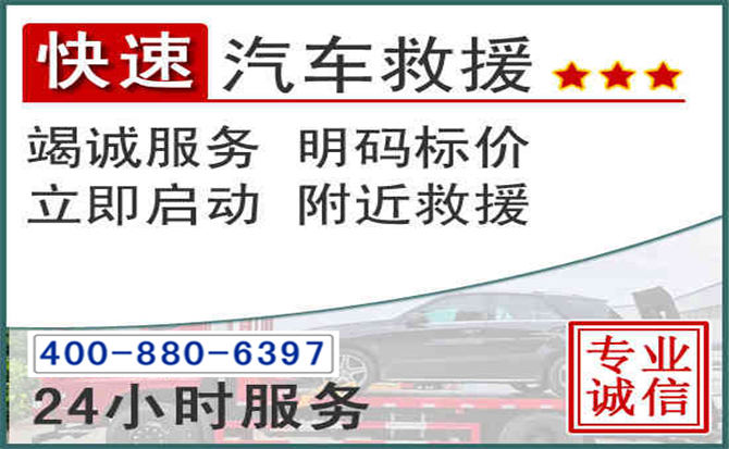 七星关长春拖车电话